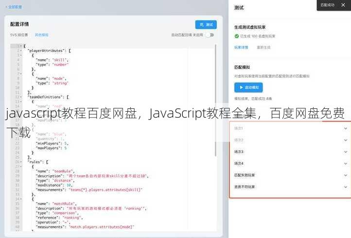 javascript教程百度网盘