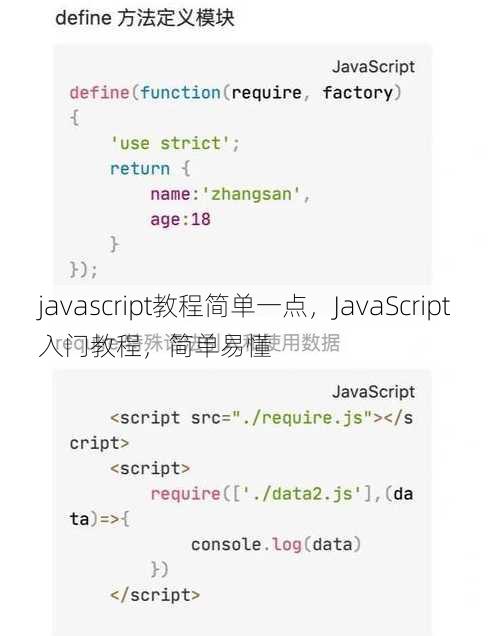 javascript教程简单一点