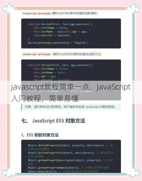 javascript教程简单一点