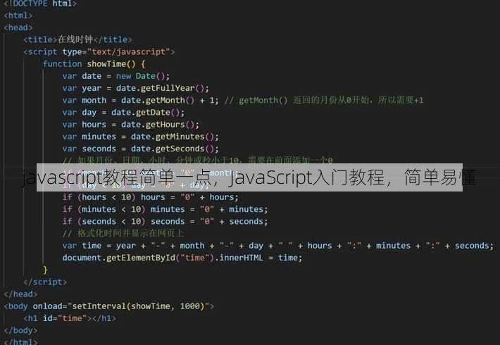 javascript教程简单一点