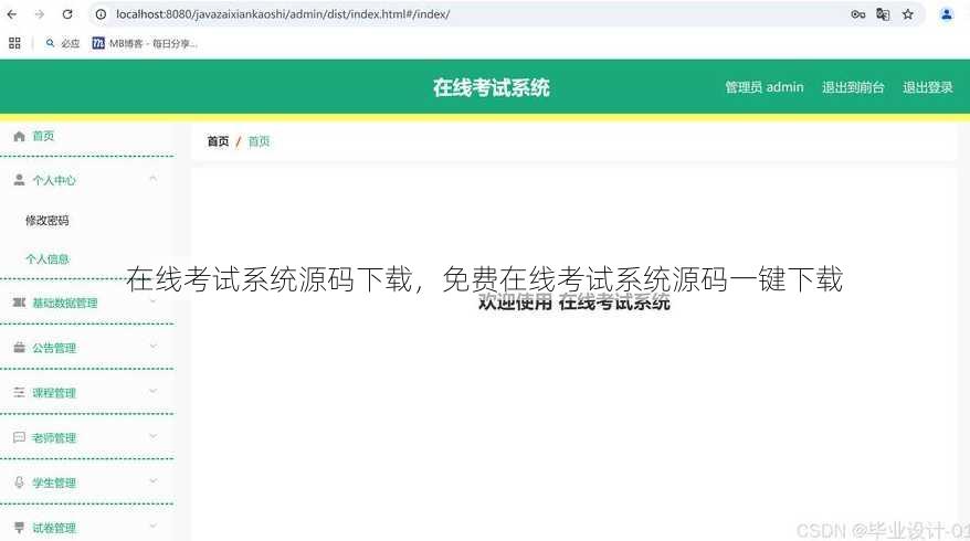 在线考试系统源码下载