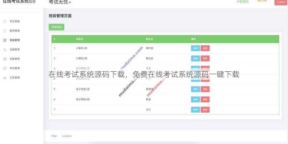 在线考试系统源码下载