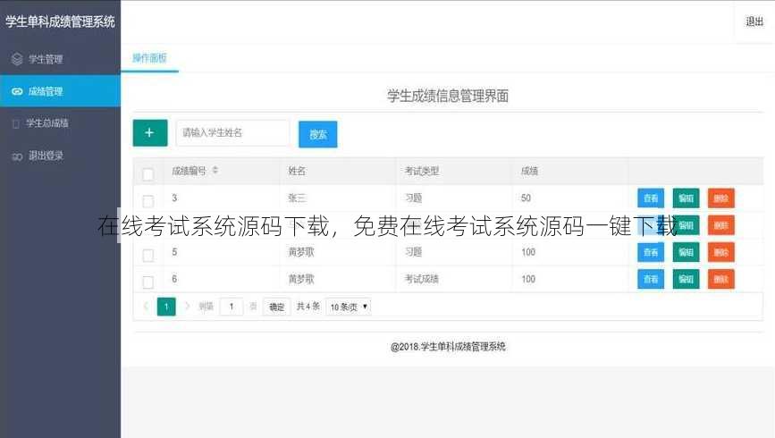 在线考试系统源码下载