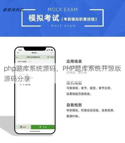php题库系统源码