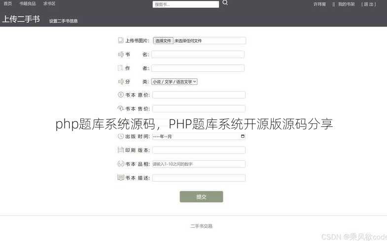 php题库系统源码