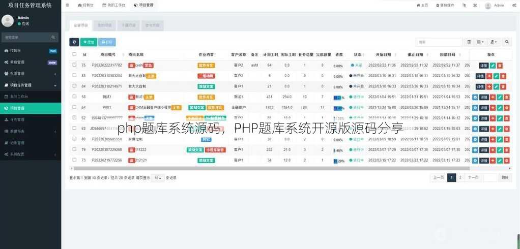 php题库系统源码