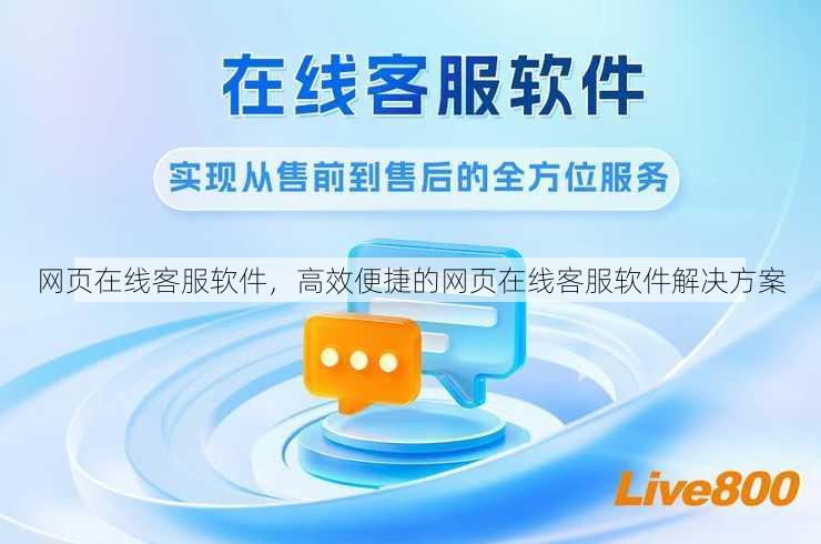 网页在线客服软件