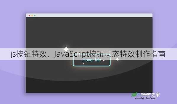 js按钮特效