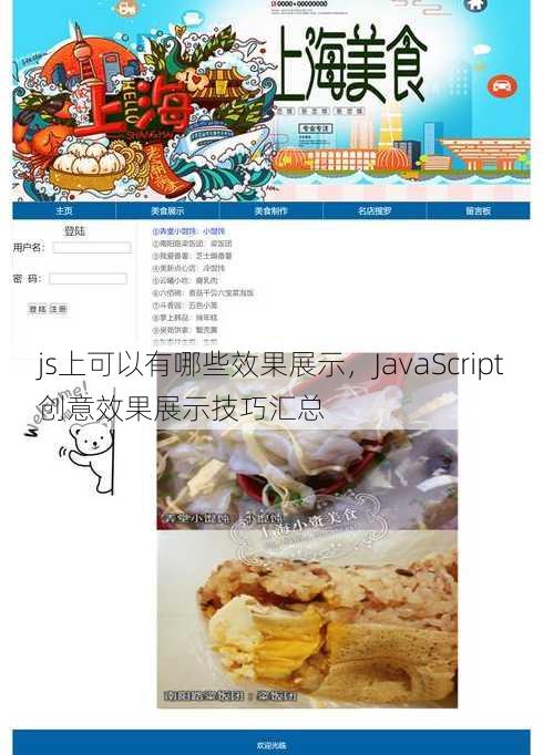 js上可以有哪些效果展示