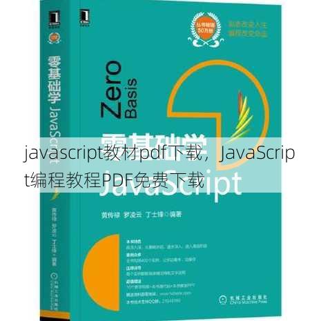 javascript教材pdf下载