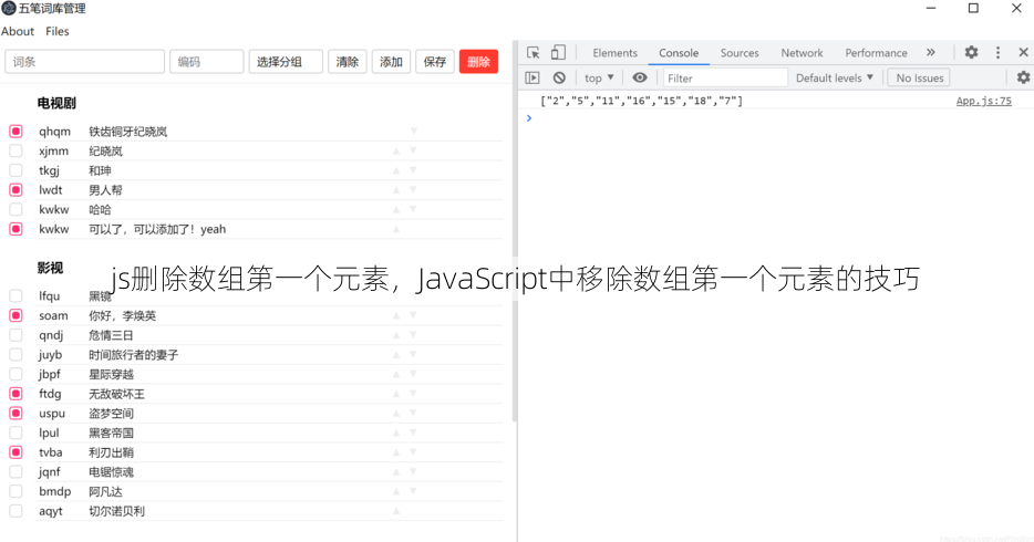 js删除数组第一个元素