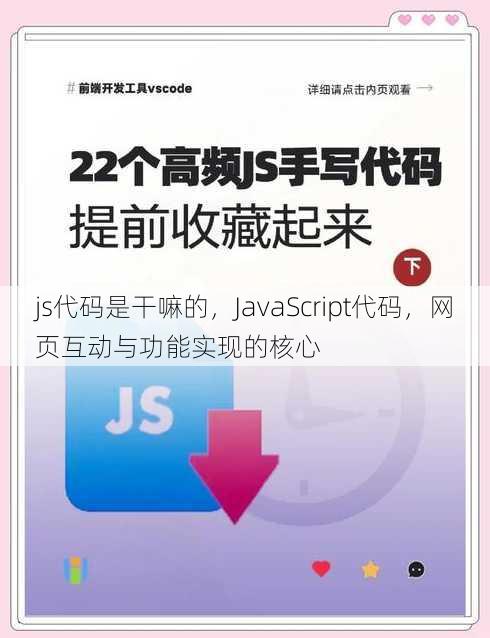 js代码是干嘛的