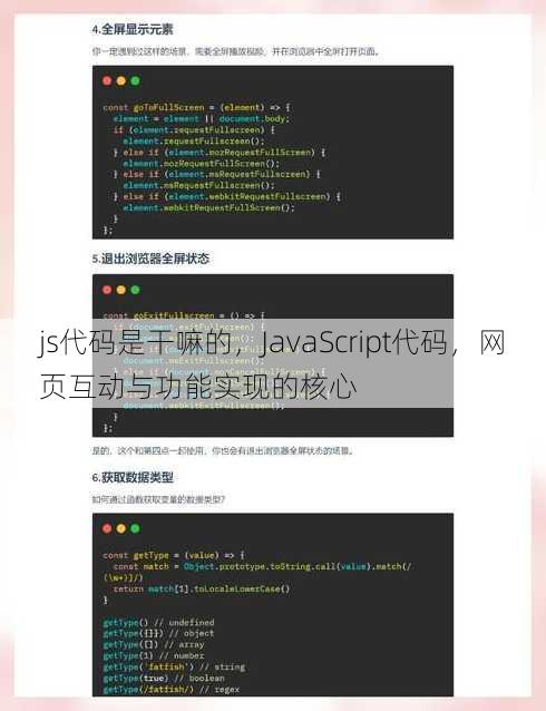 js代码是干嘛的