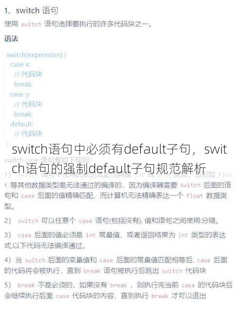 switch语句中必须有default子句