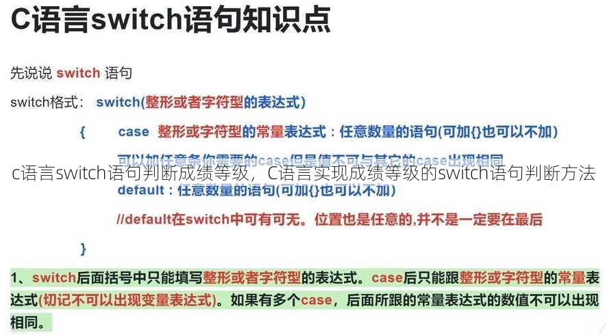 c语言switch语句判断成绩等级