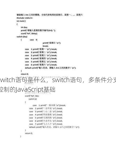 switch语句是什么