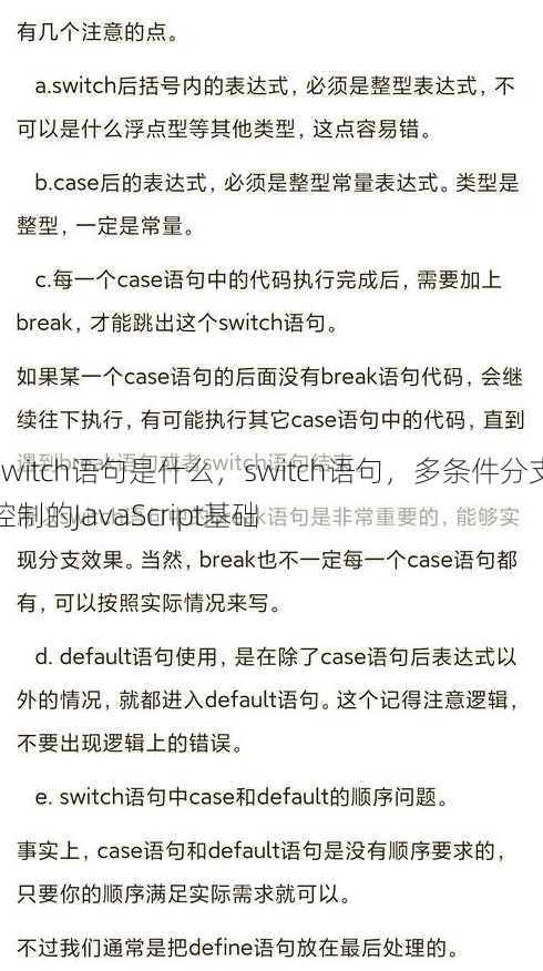 switch语句是什么