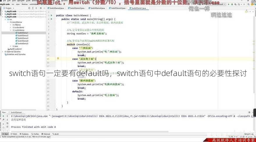 switch语句一定要有default吗
