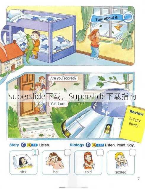 superslide下载