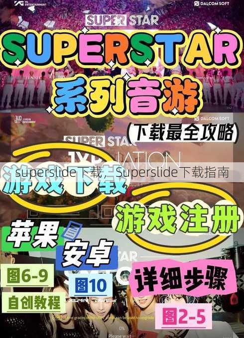 superslide下载