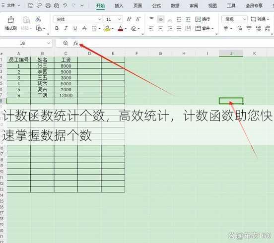 计数函数统计个数