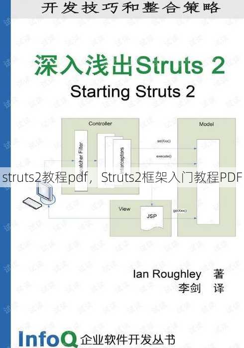 struts2教程pdf