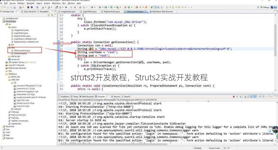 struts2开发教程