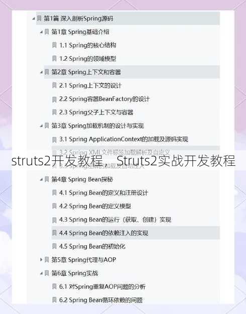 struts2开发教程