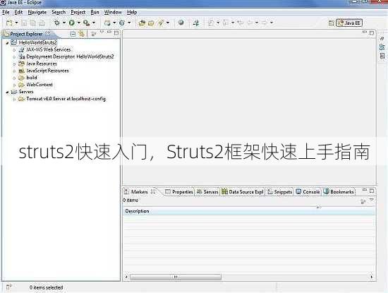 struts2快速入门