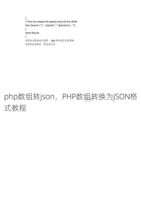 php数组转json