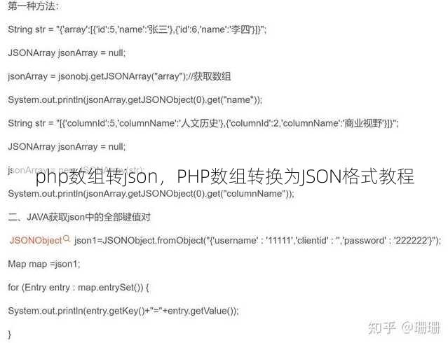 php数组转json