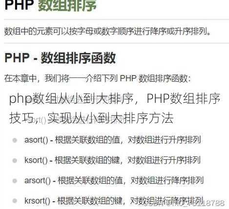 php数组从小到大排序