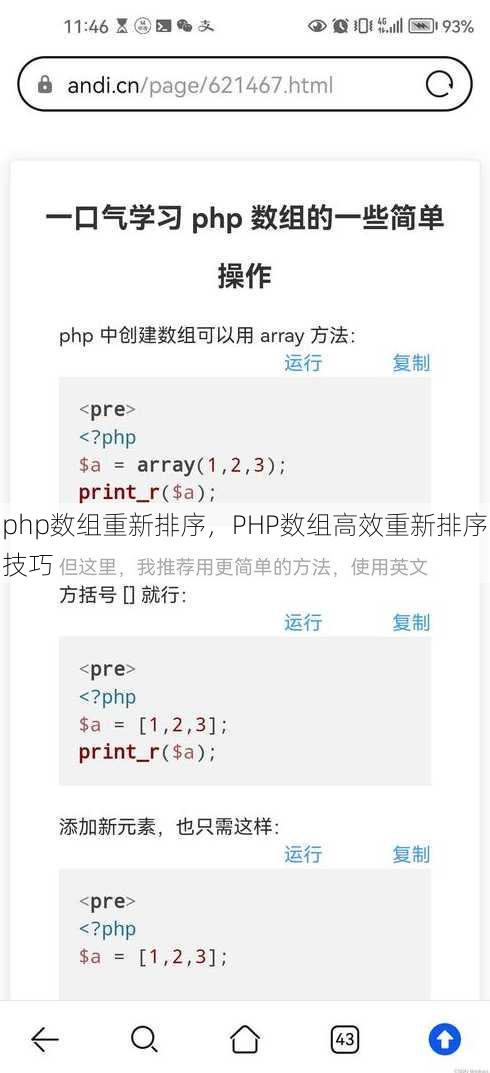 php数组重新排序