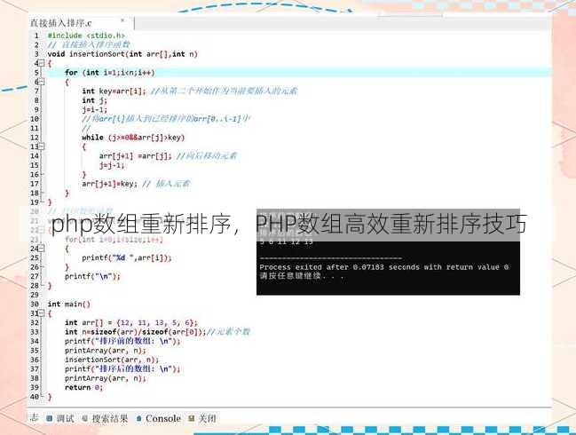 php数组重新排序