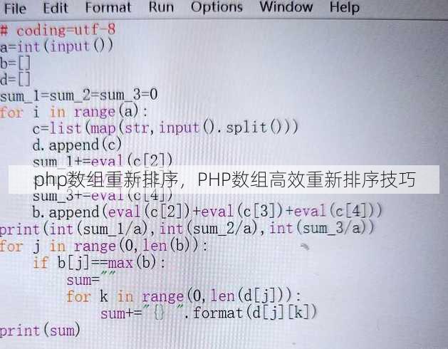 php数组重新排序