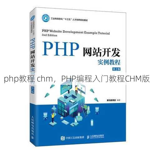 php教程 chm