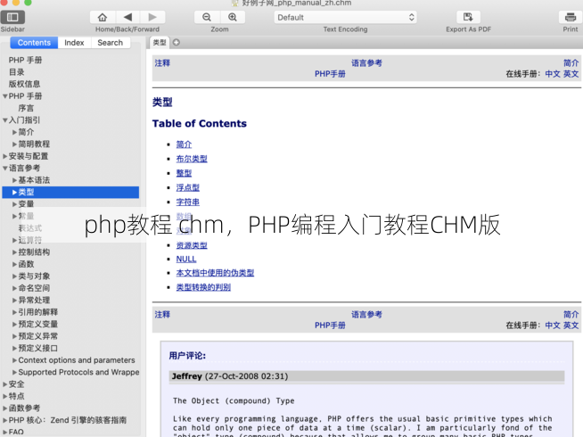 php教程 chm