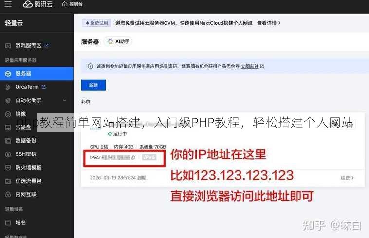 php教程简单网站搭建