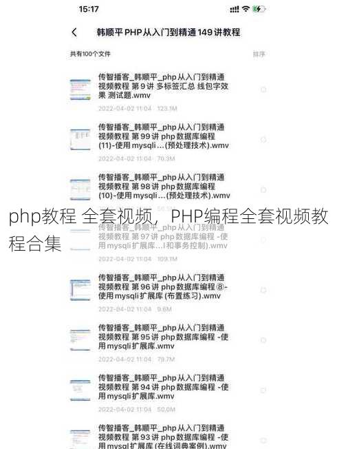 php教程 全套视频