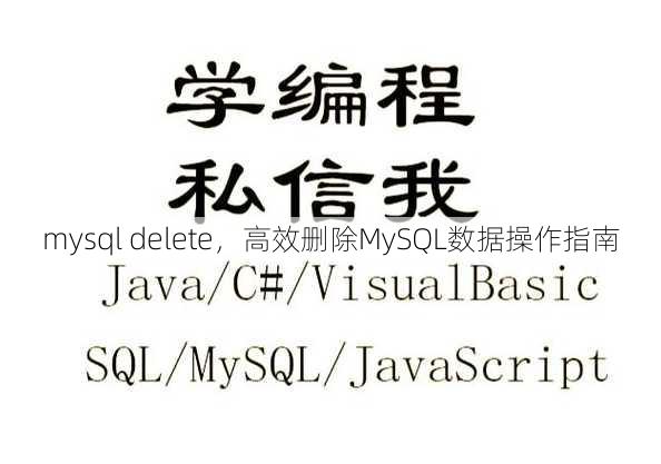 mysql delete