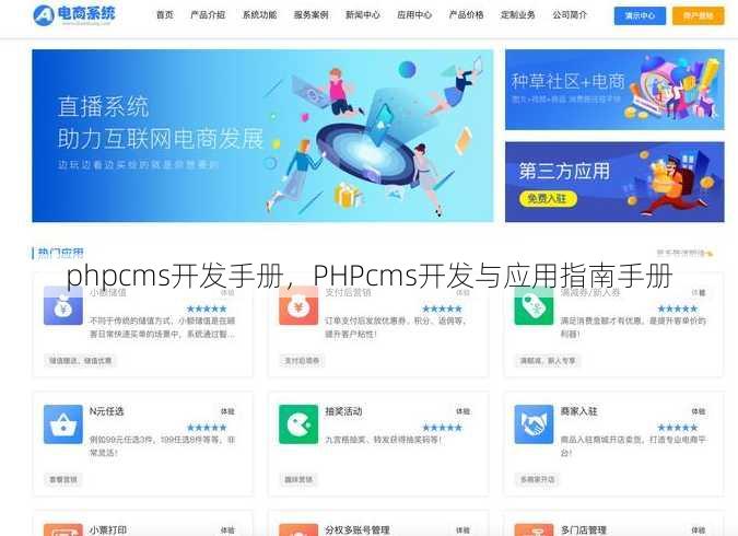 phpcms开发手册