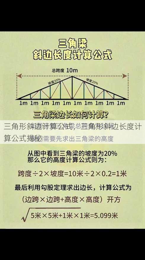 三角形斜边计算公式