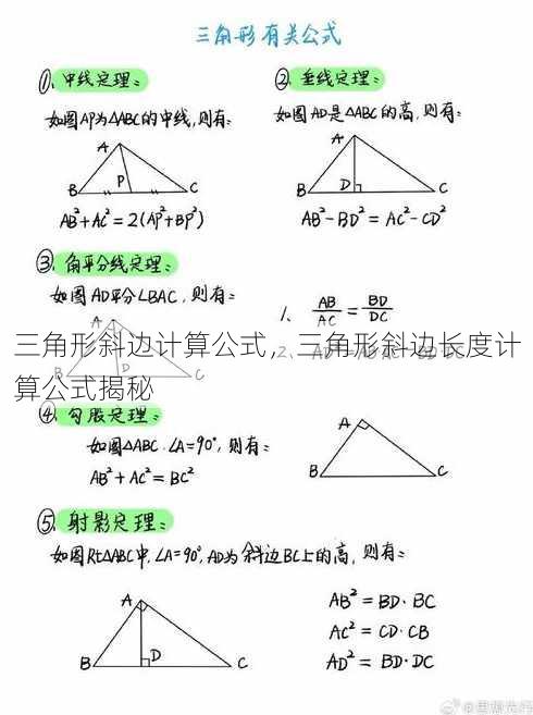 三角形斜边计算公式