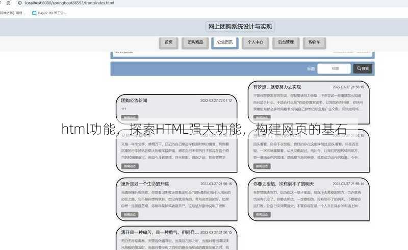 html功能