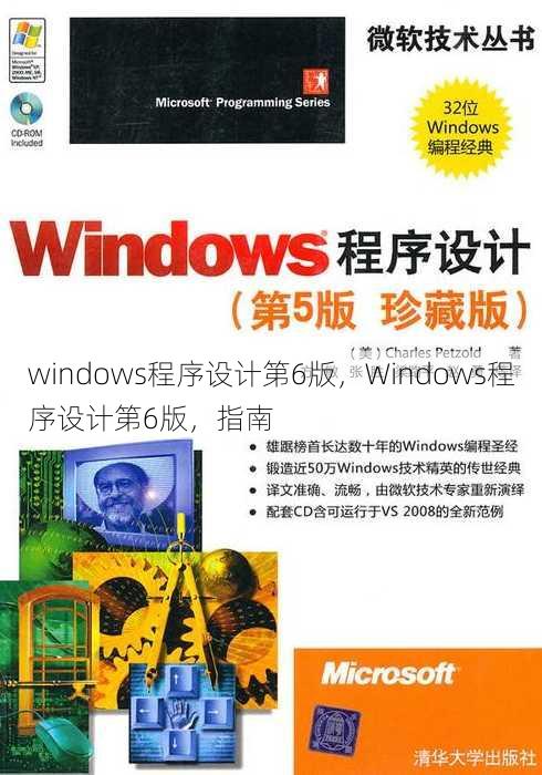 windows程序设计第6版