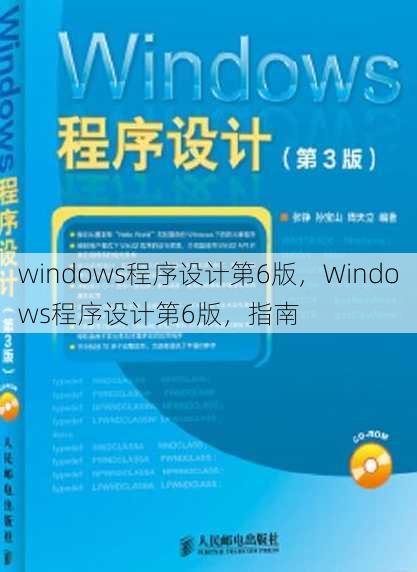 windows程序设计第6版