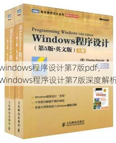 windows程序设计第7版pdf