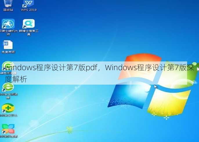windows程序设计第7版pdf