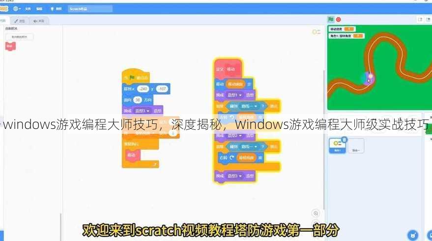windows游戏编程大师技巧