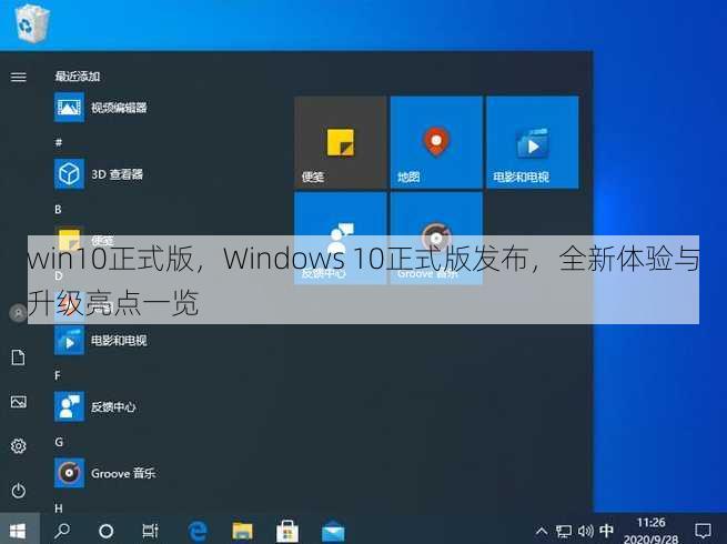 win10正式版